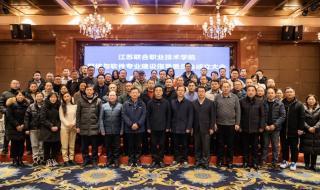 江苏联合职业技术学院