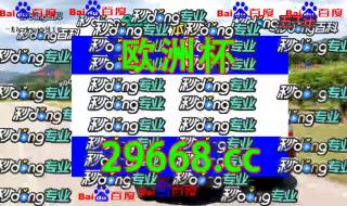 斯洛文尼亚对丹麦比分预测
