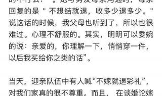 内衣买小拒迎亲新娘退彩礼