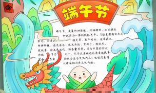 端午节手抄报图片大全