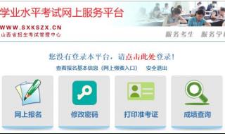 学业水平测试成绩查询