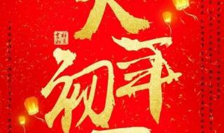 大年初二祝福语 大年初二祝福语简短创意