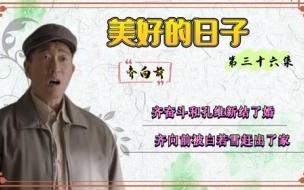《美好的生活》中孔维新死了吗 美好的日子孔维新怎么死的