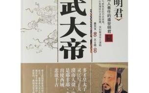中国历代伟人有哪些 中国历代国家领袖排序