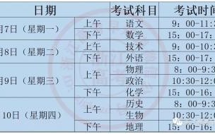 山东菏泽2023年中考时间表 山东中考时间2023年时间表