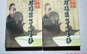 珍珠翡翠白玉汤是 珍珠翡翠白玉汤刘宝瑞