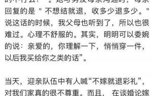内衣接亲新娘表示已退婚退彩礼,男方后悔了吗 内衣买小拒迎亲新娘退彩礼