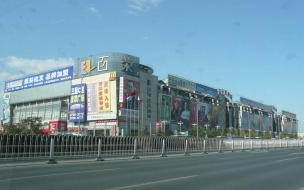 北京百荣世贸商城营业时间 百荣世贸商城营业时间