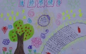 今年教师节的手抄报怎么画 教师节手抄报简单漂亮
